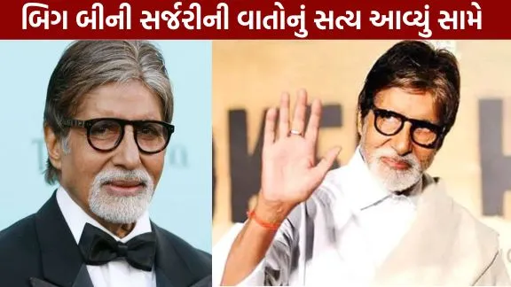Amitabh Bachchan makes a major clarification.