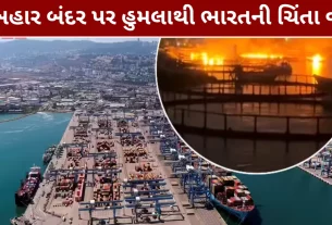 Attack on Chabahar Port
