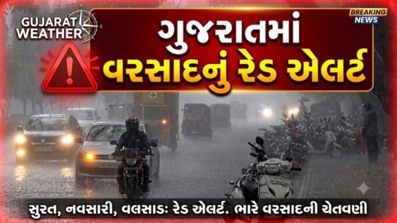 ગુજરાતમાં ચોમાસું વધુ સક્રિય બનતાં હવામાન વિભાગે આગામી 48 કલાક માટે રાજ્યના અનેક વિસ્તારોમાં ભારેથી અતિભારે વરસાદ (Heavy Rain)ની આગાહી કરી છે