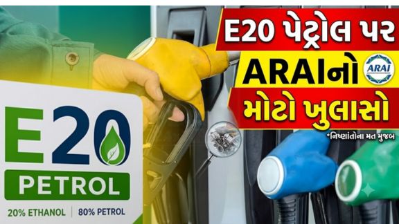 દેશમાં E20 Petrolના અમલીકરણને લઈને ફરી એકવાર ચર્ચા તેજ બની છે