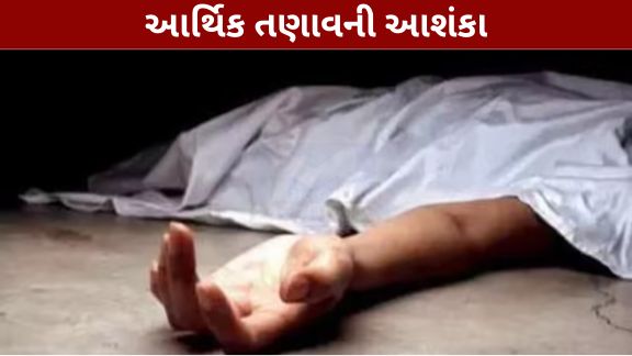 રાજકોટ (Rajkot) શહેરમાં એક જ પરિવારના ત્રણ સભ્યોએ સામૂહિક આપઘાત (Suicide)કર્યાની હૃદયદ્રાવક ઘટનાએ સમગ્ર શહેરને સ્તબ્ધ કરી દીધું છે