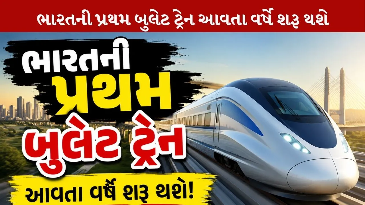Bullet train