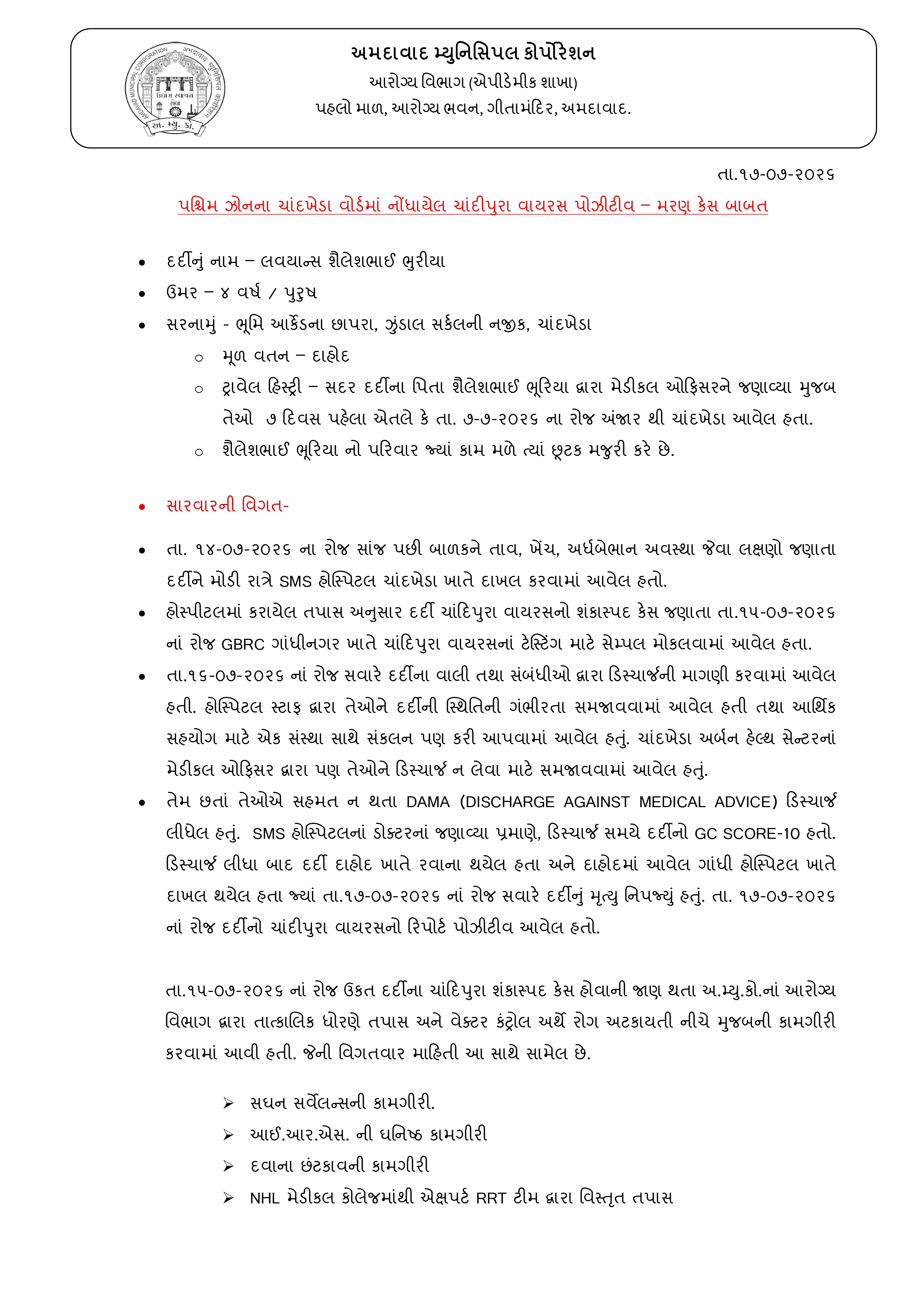 Chandipura Virus Ahmedabad: 4 વર્ષના બાળકનો રિપોર્ટ પોઝિટિવ