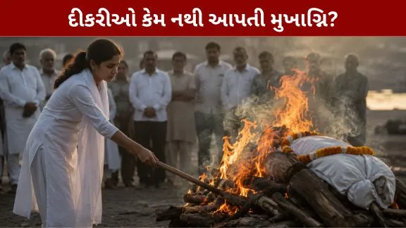 Can daughters also perform funeral rites