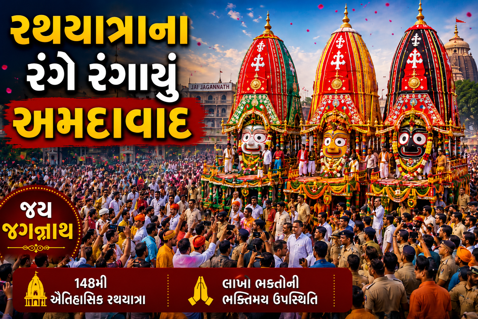 Ahmedabad Rath Yatra 2026: