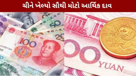 China has played its biggest economic card.