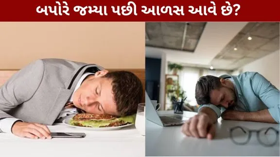 Do you feel drowsy after lunch