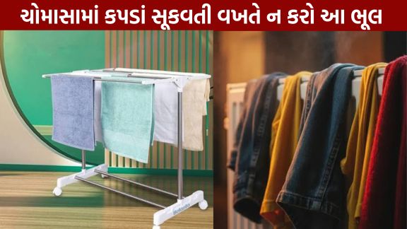 Don't make this mistake while drying clothes during the monsoon.