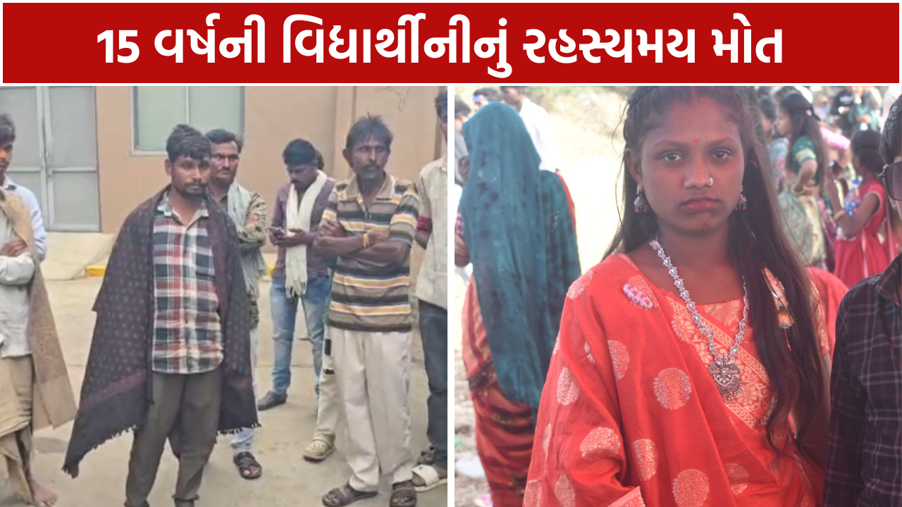 Dahod Student Death: હોસ્ટેલમાં વિદ્યાર્થિનીનું મોત