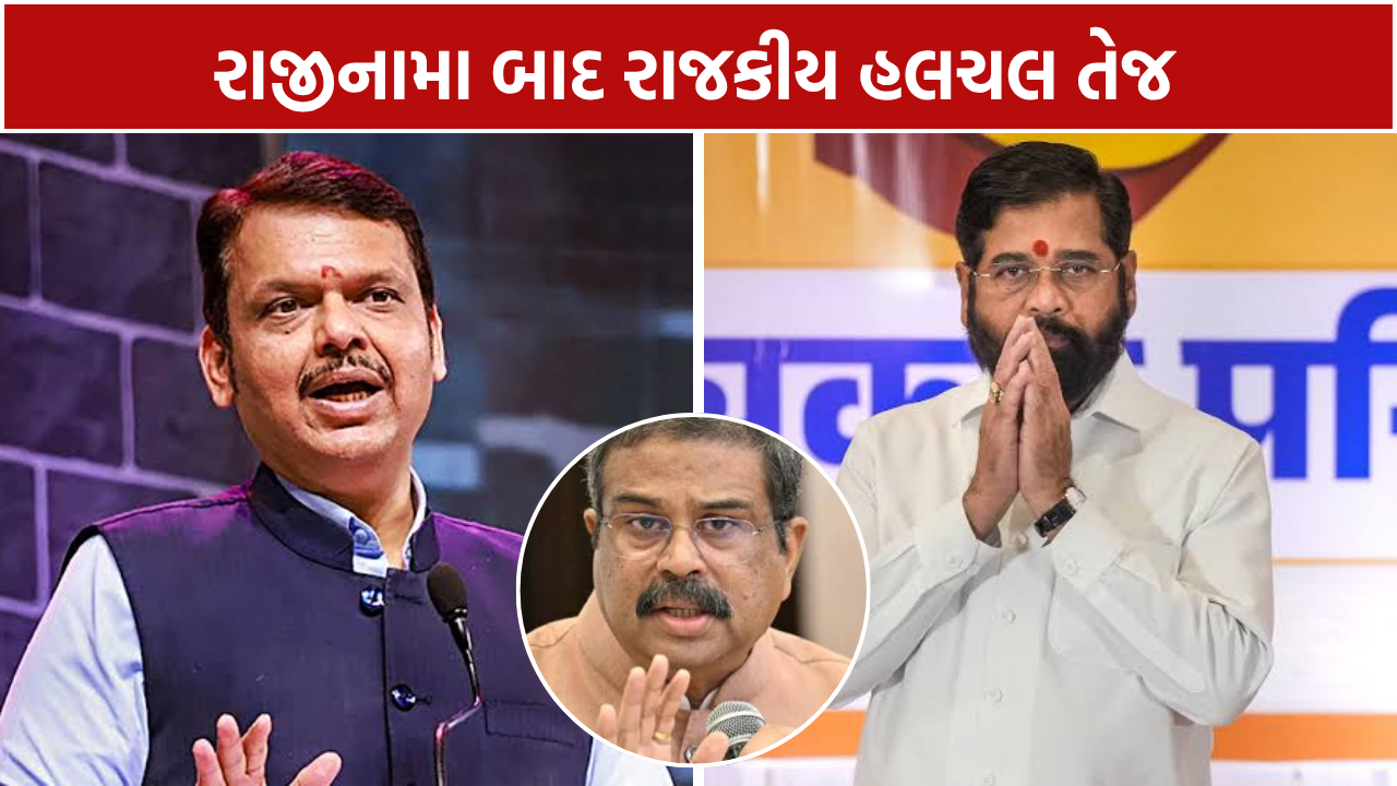 Dharmendra Pradhan Resignation: દિલ્હીમાં ભાજપની મોટી બેઠક