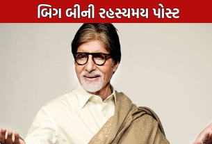 Amitabh Bachchan Health: અમિતાભની રહસ્યમય પોસ્ટ