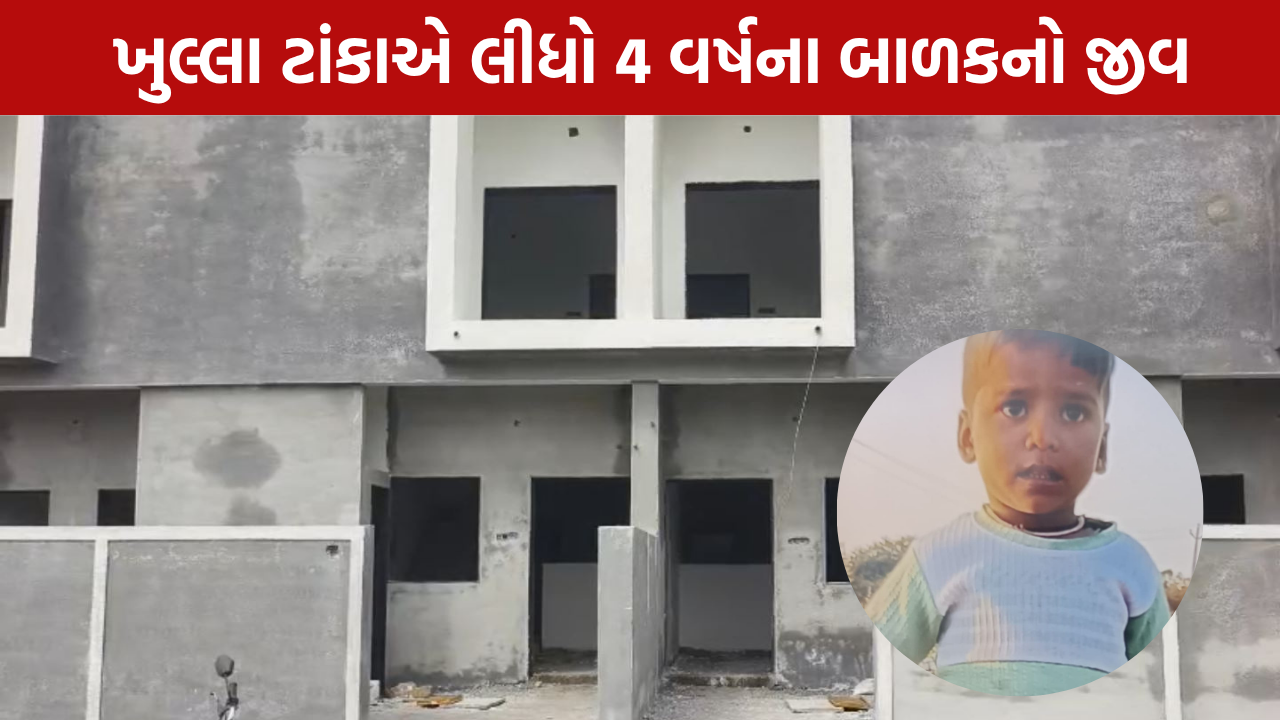Child Death: ટાંકાએ લીધો 4 વર્ષના બાળકનો જીવ