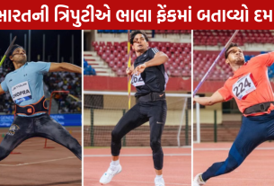 Neeraj Chopra Final: ત્રિપુટીનો દમદાર દેખાવ