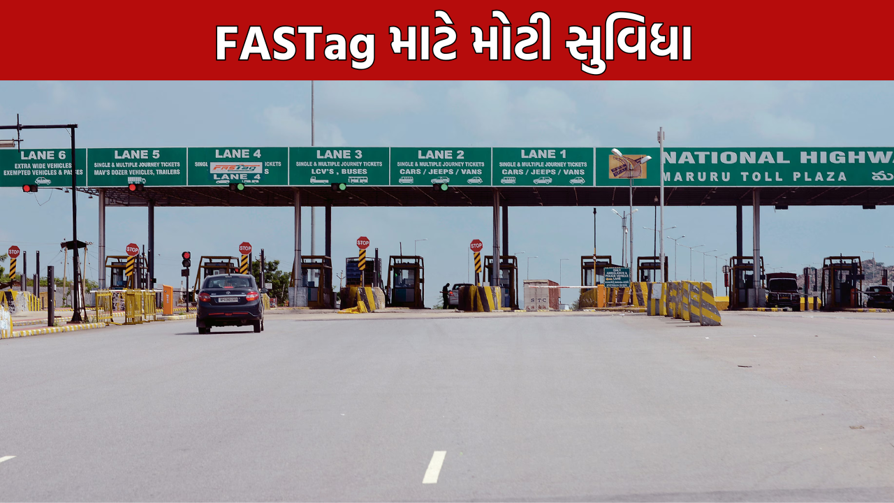 NHAI Local Pass: FASTag માટે મોટી સુવિધા