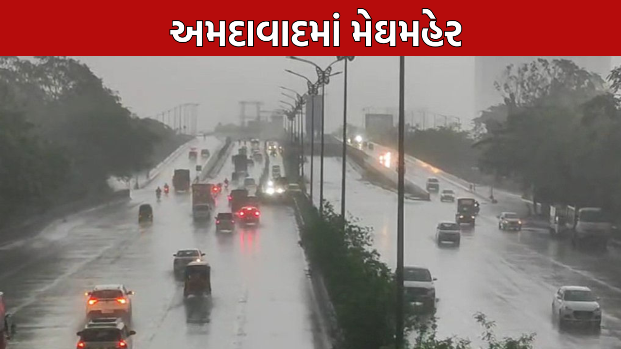 Ahmedabad Rain: અમદાવાદમાં મેઘમહેર