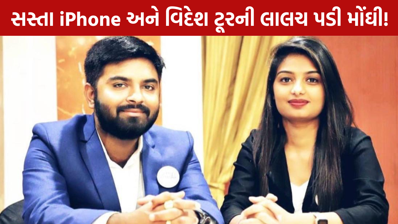 Travel Package Fraud: ટ્રાવેલ એજન્સીની મોટી ઠગાઈ