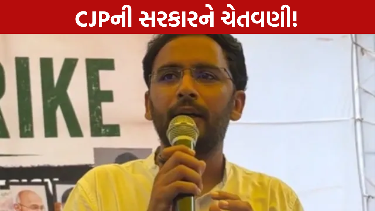 CJP Government Warning: FIR પાછી ખેંચો, નહીં તો ફરી આંદોલન
