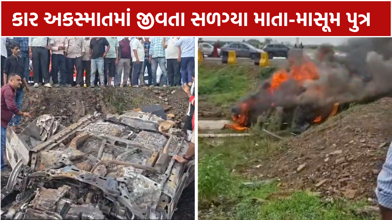 Dholera Car Accident: પત્ની-1 વર્ષના પુત્રનું મોત