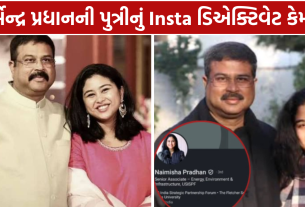Naimisha Pradhan Instagram: નૈમિષાએ Insta બંધ કર્યું