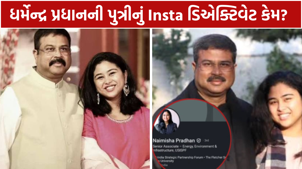 Naimisha Pradhan Instagram: નૈમિષાએ Insta બંધ કર્યું