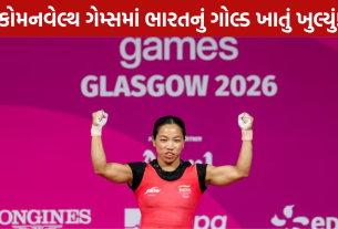 Mirabai Chanu Gold Medal