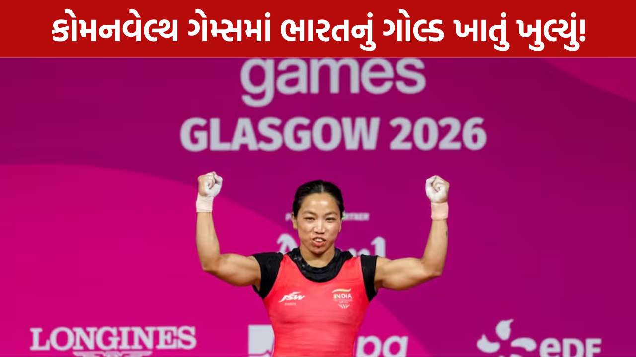Mirabai Chanu Gold Medal