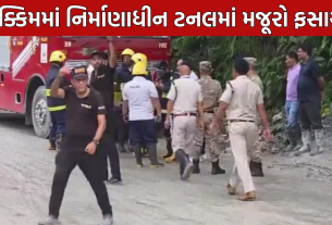 Sikkim Landslide: ટનલમાં 27 મજૂરો ફસાયા