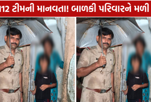Humanitarian Police: 112 ટીમે નિભાવી સાચી ફરજ