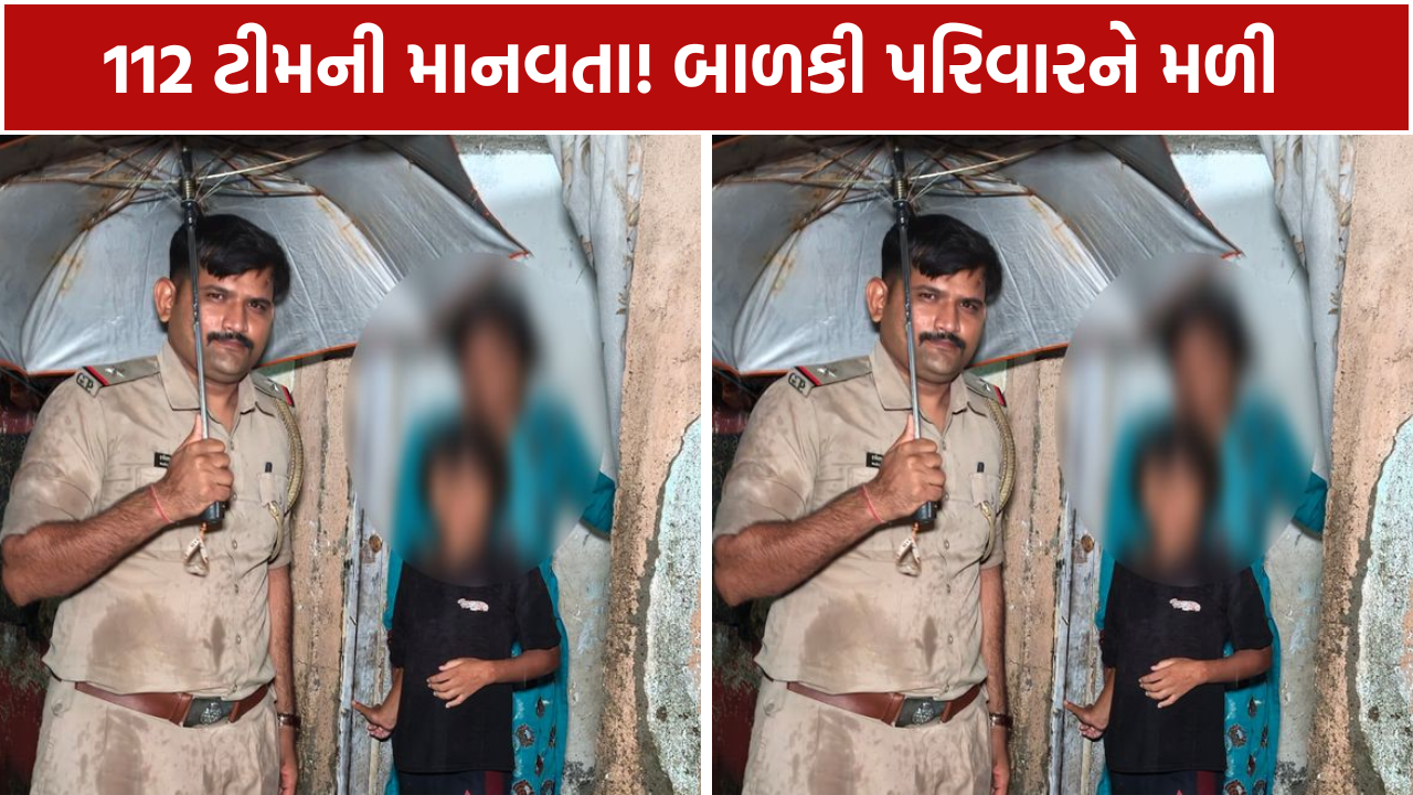 Humanitarian Police: 112 ટીમે નિભાવી સાચી ફરજ