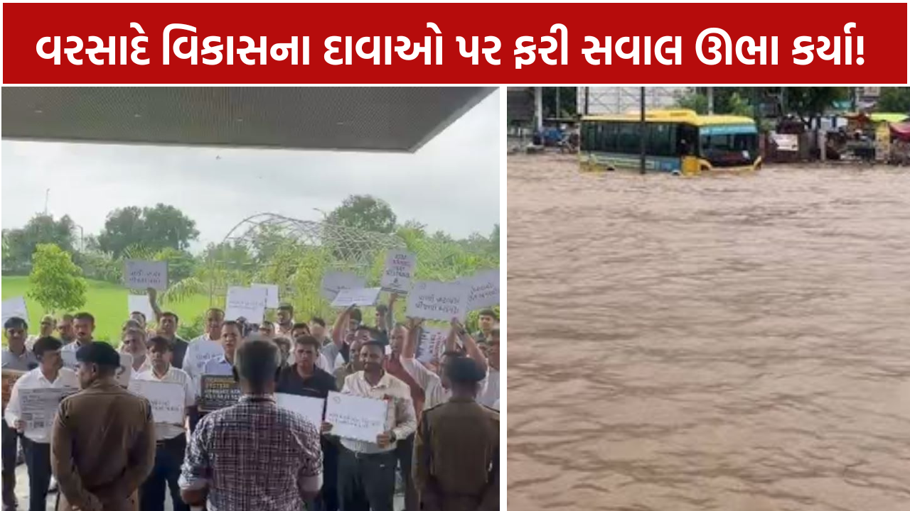 Heavy rain disrupt: વિકાસના દાવાઓની પોલ ખોલી
