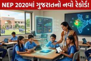 NEP 2020માં ગુજરાતનો નવો રેકોર્ડ!