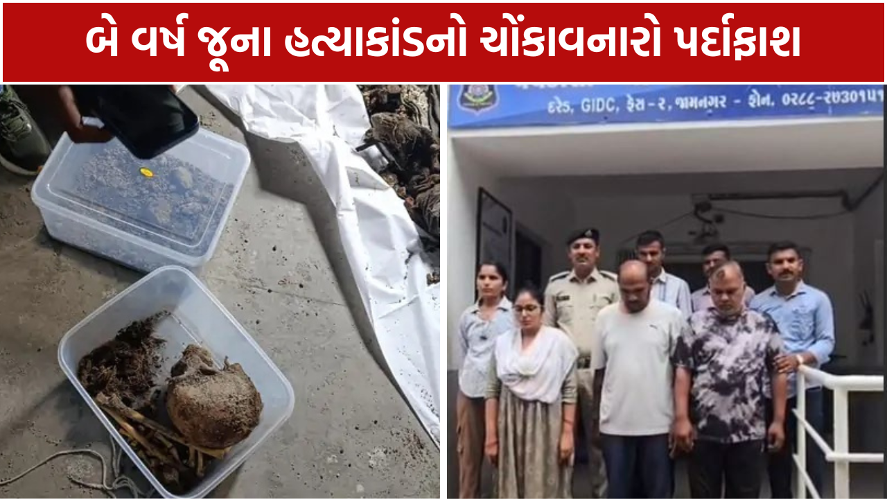 Jamnagar Murder Case: 2 વર્ષે ખાડામાંથી યુવકનો મૃતદેહ મળ્યો