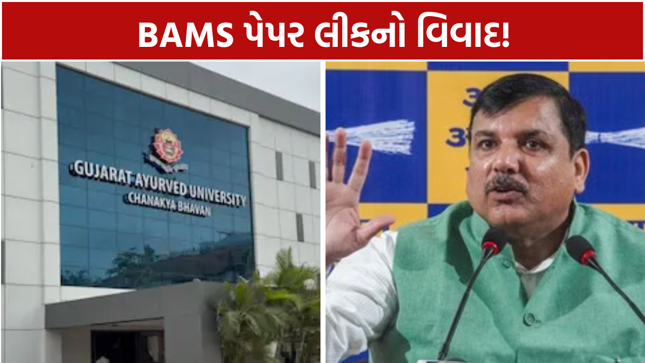 BAMS Paper Leak: AAPએ ભાજપ પર સાધ્યું નિશાન