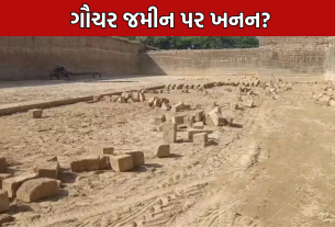 Gauchar Land Encroachment: ગેરકાયદે ખાણકામનો આરોપ
