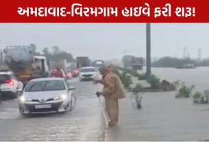 Ahmedabad Viramgam Highway: હાઇવે પર ફરી દોડ્યાં વાહનો