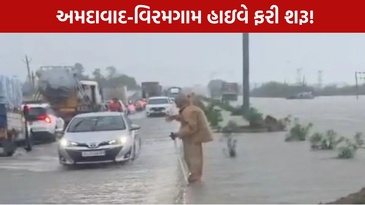 Ahmedabad Viramgam Highway: હાઇવે પર ફરી દોડ્યાં વાહનો