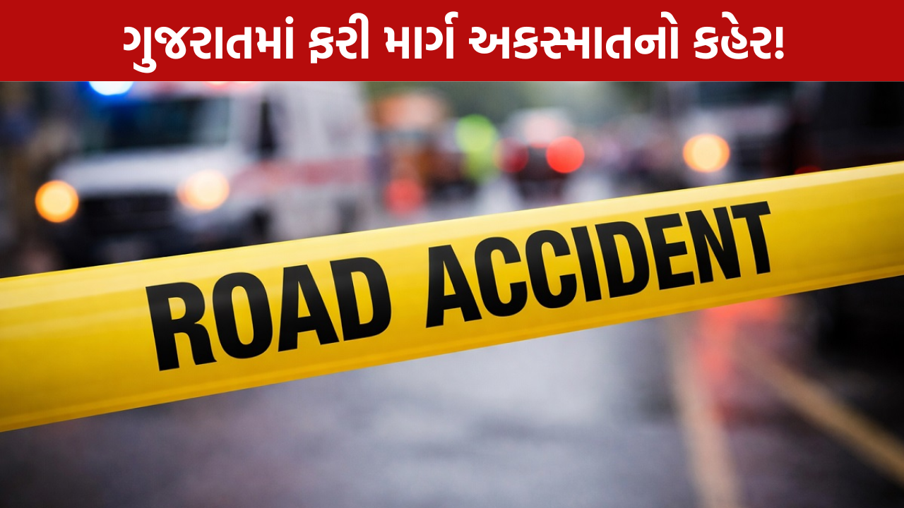 Gujarat Road Accident: બનાસકાંઠા-ભાવનગરમાં ત્રણના મોત