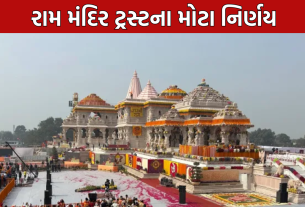 Ayodhya Ram Mandir Trust: શ્રાવણ પહેલાં મોટા નિર્ણયો