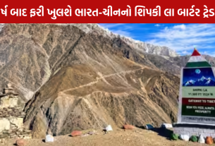 Shipki La Pass: ભારત-ચીન વચ્ચે ફરી શરૂ થશે ટ્રેડ