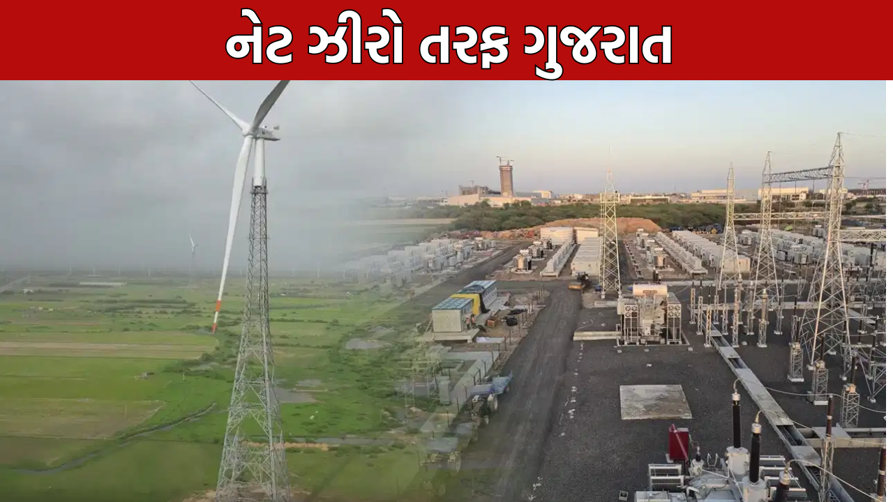 Carbon Emission Reduction: ગુજરાતની મોટી સિદ્ધિ