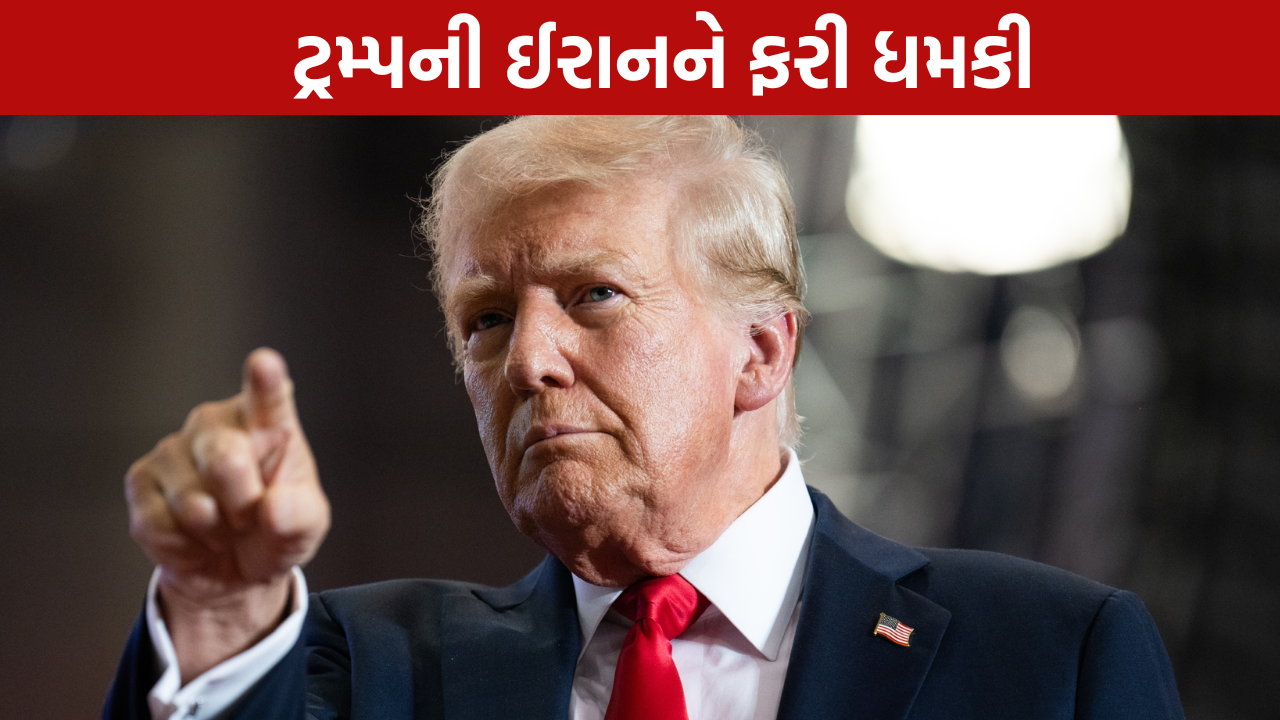 Trump Iran Warning: હોર્મુઝ પર ટ્રમ્પની ચેતવણી
