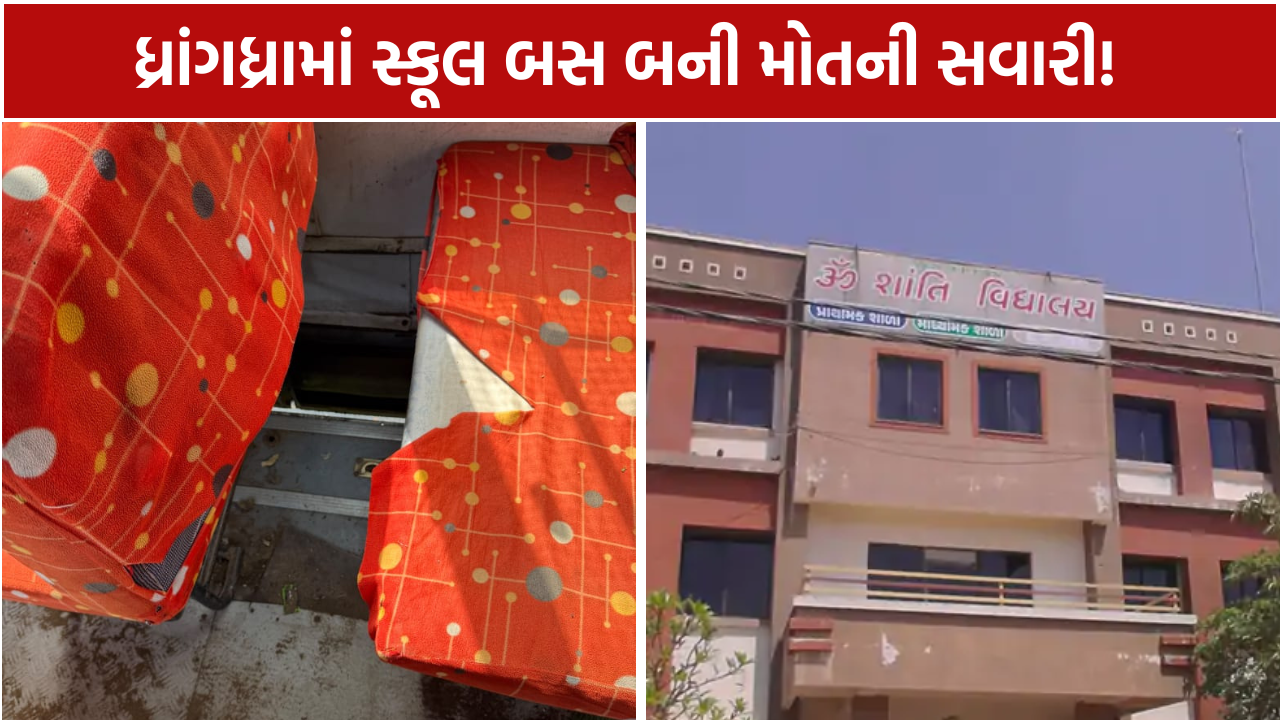 School Bus Accident: 6 વર્ષના બાળકનું મોત