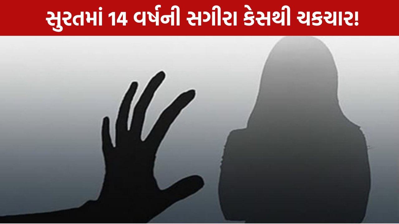 Sachin POCSO Case: 14 વર્ષની સગીરા પર દુષ્કર્મ