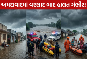 Ahmedabad Waterlogging: જનજીવન હજુ અસ્તવ્યસ્ત