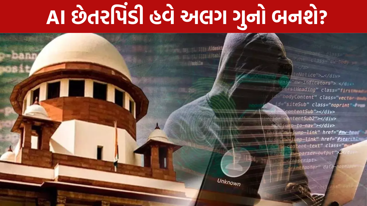 Digital Arrest & Deepfake Law: આવી શકે નવો કાયદો
