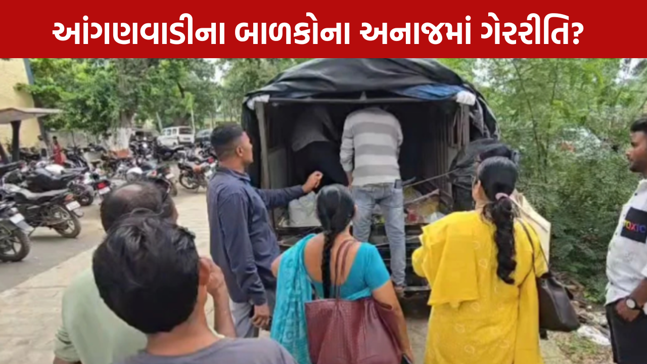 Anganwadi Food Scam: અનાજનો કાળો કારોબાર?