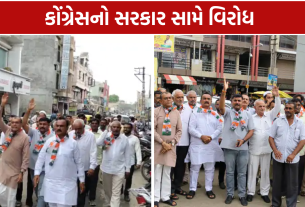 Mangrol Congress Protest: માંગરોળમાં ઉગ્ર પ્રદર્શન