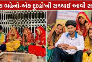 Amroha Fake Wedding: વાયરલ વીડિયો હતો ડ્રામા
