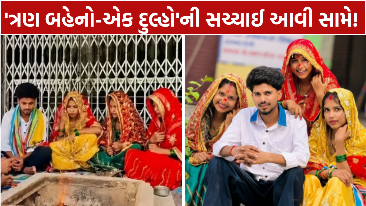 Amroha Fake Wedding: વાયરલ વીડિયો હતો ડ્રામા