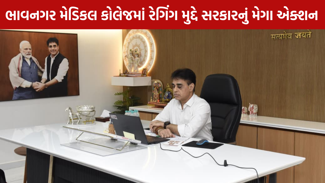 Ragging Case: મેડિકલ કોલેજમાં મોટો નિર્ણય